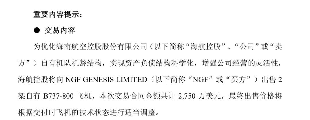 海航破产重组后反思,大新华航空公司现状