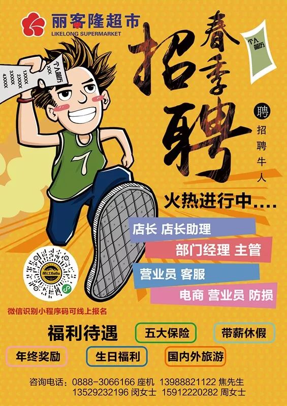 丽客隆超市上班,丽客隆新店招聘