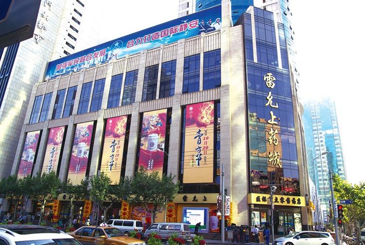 上海老字号十大品牌,上海雷允上左归丸价格