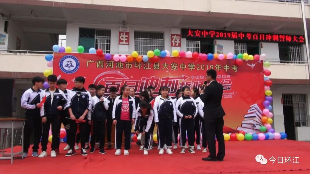 环江一中百日誓师大会,环江高中百日誓师
