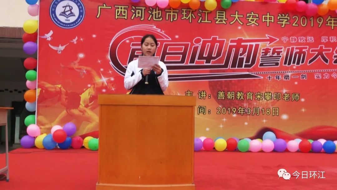 环江一中百日誓师大会,环江高中百日誓师
