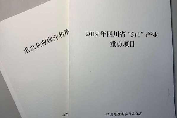 2019四川工业项目,四川2021重点招商项目