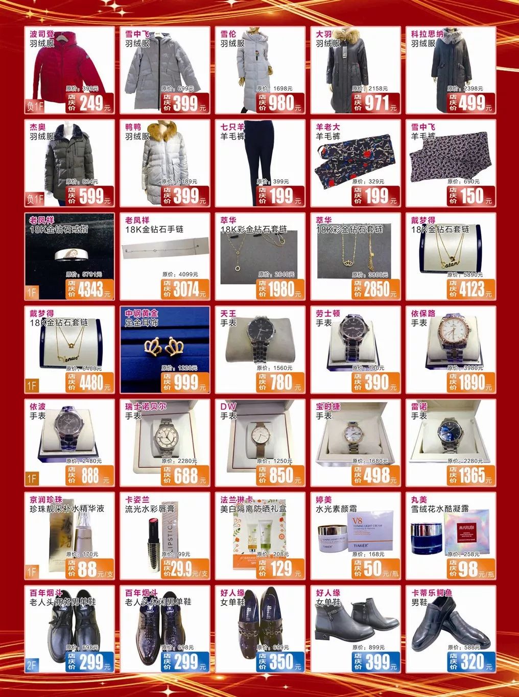 四天两夜全民狂欢!明天,市中心这家店全场1折走起~