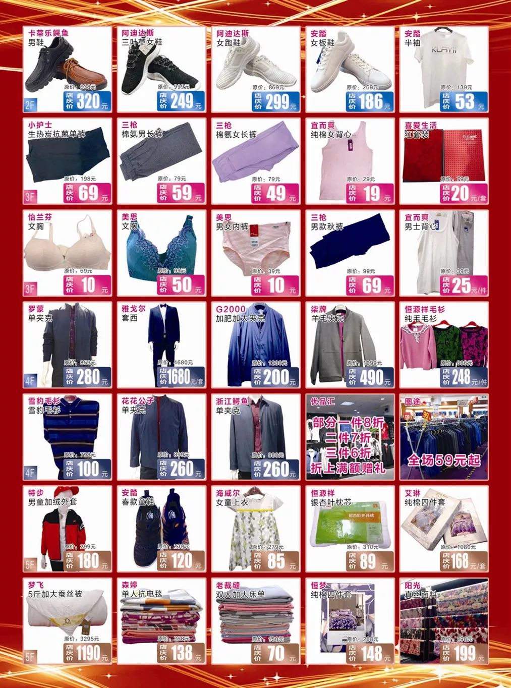 四天两夜全民狂欢!明天,市中心这家店全场1折走起~