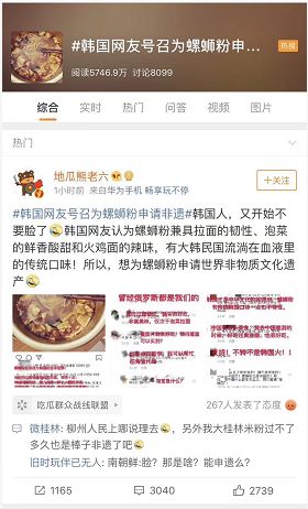 韩国申遗螺蛳粉成功了吗,韩国网民评论螺蛳粉申遗