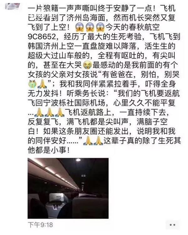 航班无法降落乘客“直播”惊魂一刻航空公司:返航是明智的!