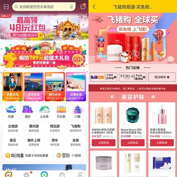 阿里全球化战略,阿里飞猪免税商品