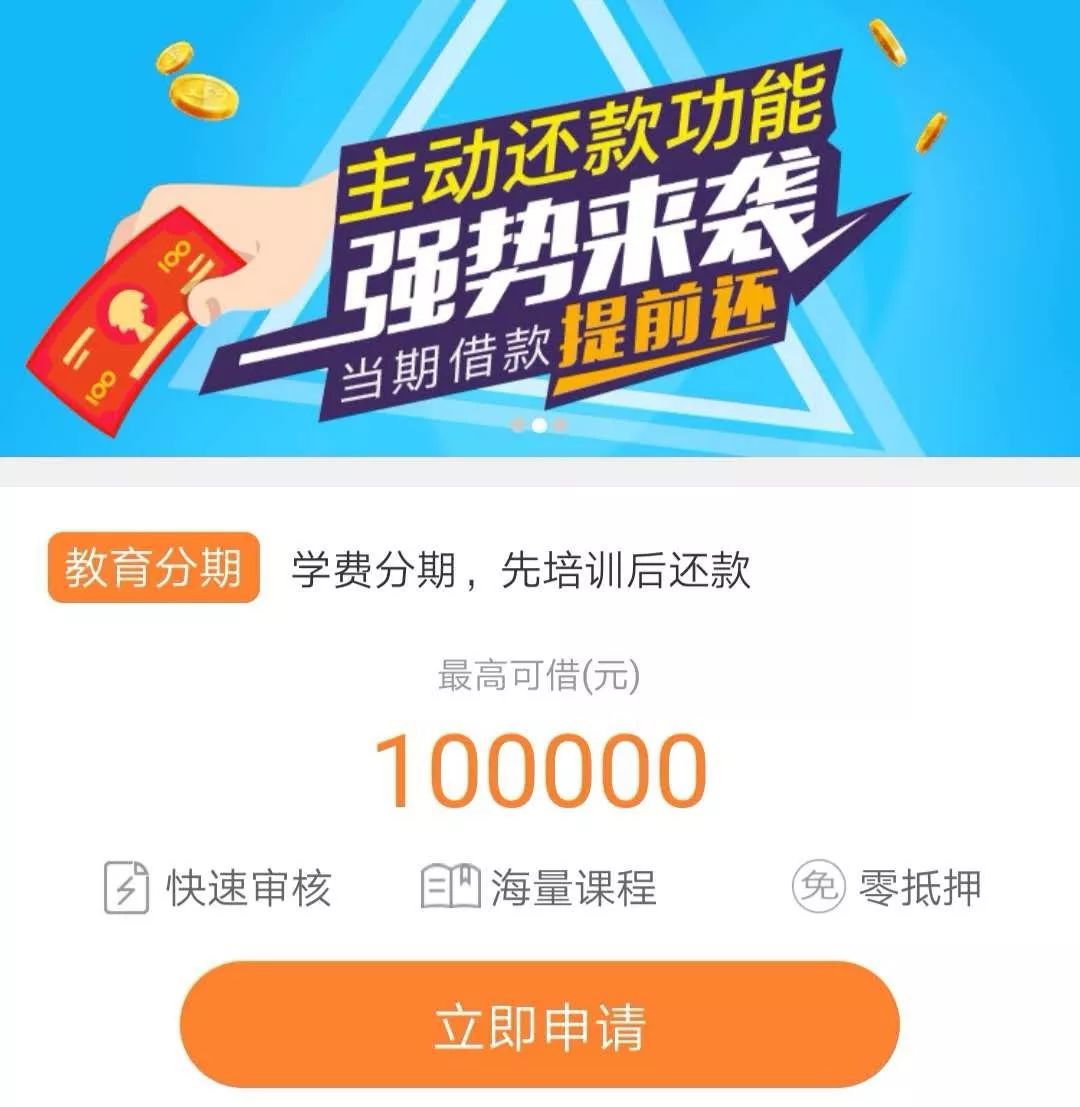 应聘工作却被忽悠贷款培训,求职找工作变培训竟背上了套路贷