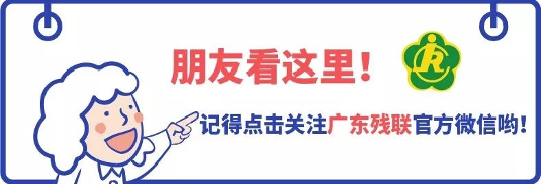 刘效臣广东残联,刘效臣广东省残疾人联合会
