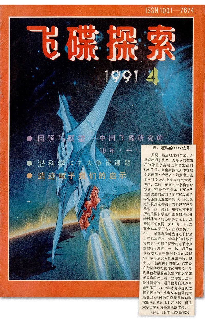 1990年中国制造的“神经病”杂志,单期销量30万册