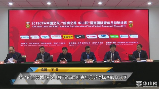 丝绸之路华山杯足球赛,2024丝绸之路华山杯四国邀请赛