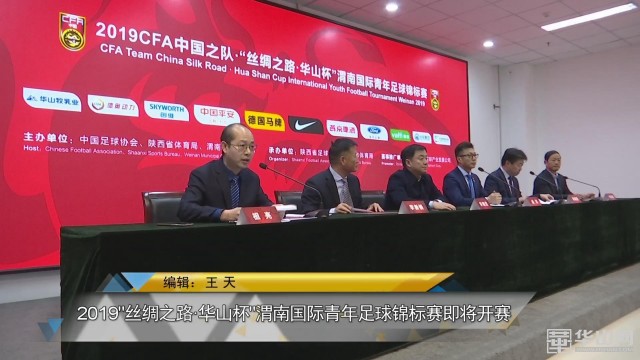 丝绸之路华山杯足球赛,2024丝绸之路华山杯四国邀请赛