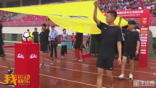 丝绸之路华山杯足球赛,2024丝绸之路华山杯四国邀请赛