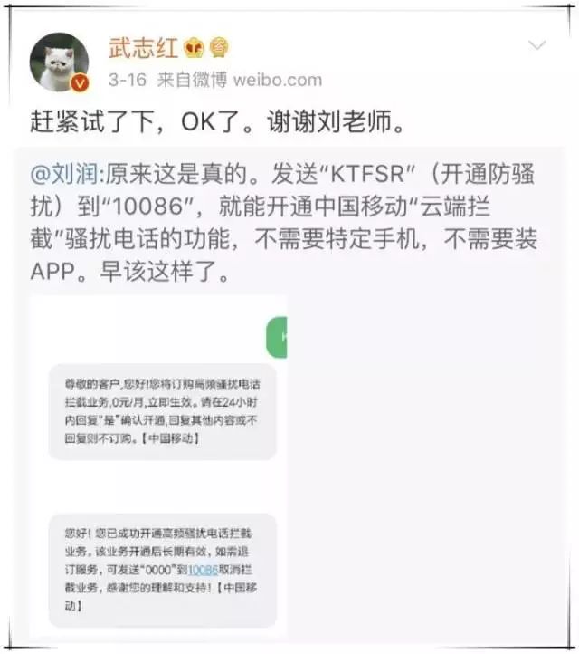 亲测有用！发送这五个字母到10086，免费拦截骚扰电话
