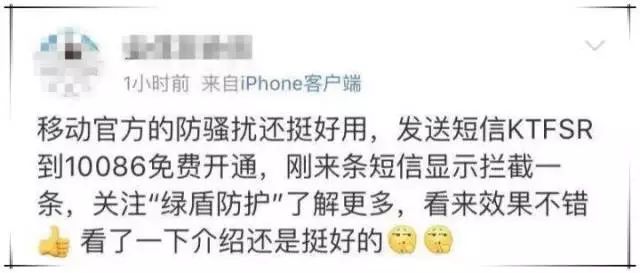 亲测有用！发送这五个字母到10086，免费拦截骚扰电话