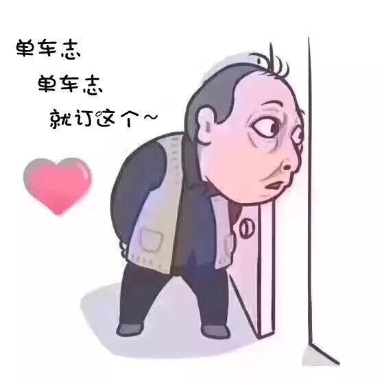 来！收下一组单车志版的苏大强表情包~