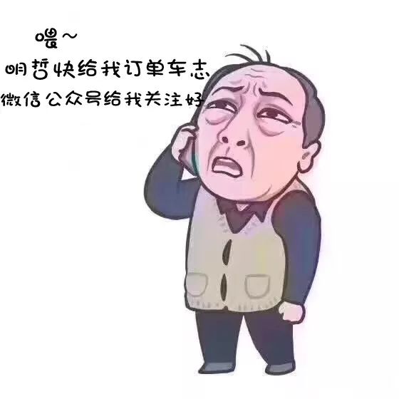 来！收下一组单车志版的苏大强表情包~