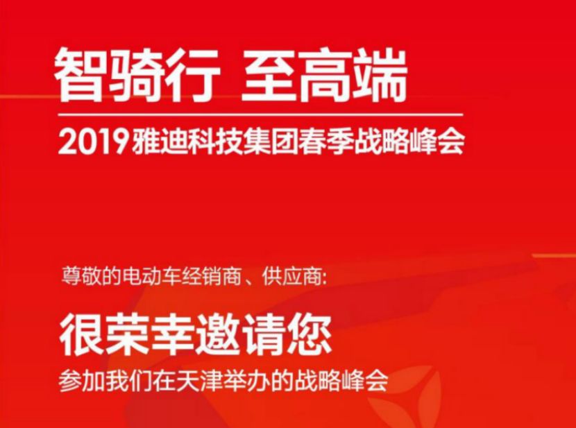 雅迪招募代理,雅迪加盟条件及费用