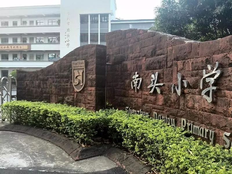 八一八小学,八一小学南山校区地址