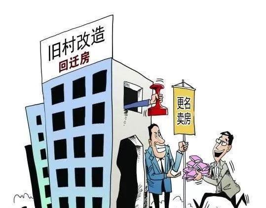 说案|关于低价购买回迁房，这里有一个悲伤的故事…