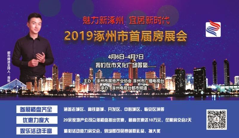 约惠”涿州首届房展会，参展项目抢先看（五）宏远房产