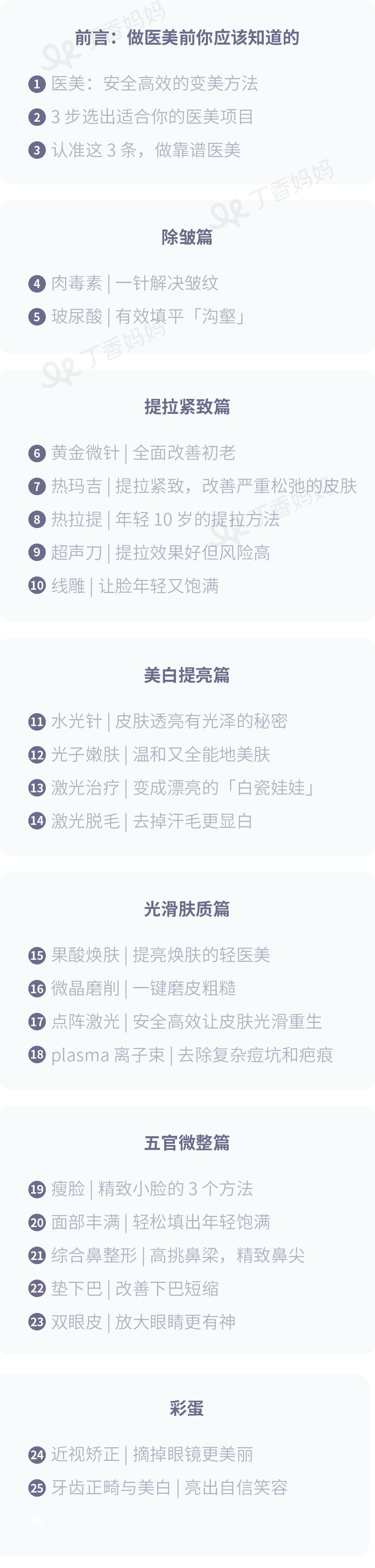 美白去皱小妙招视频,美白除皱祛斑