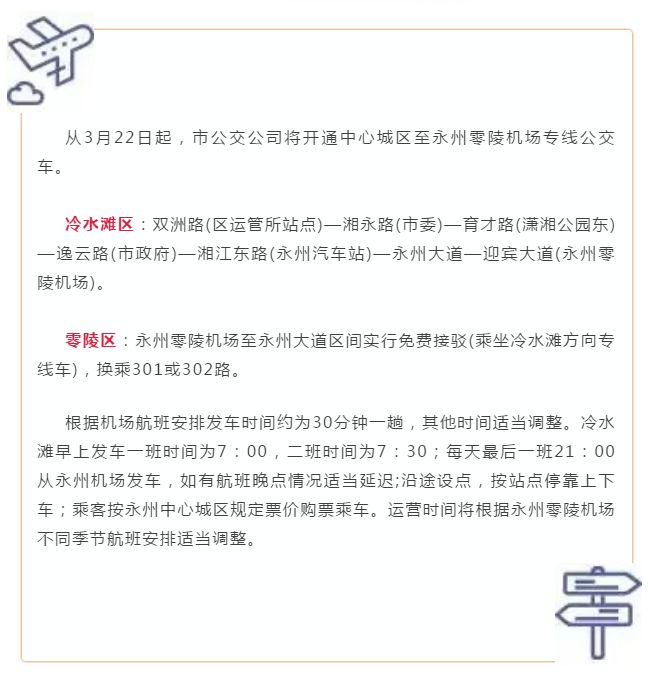 永州机场最新航班时刻表,永州机场2021冬春季航线