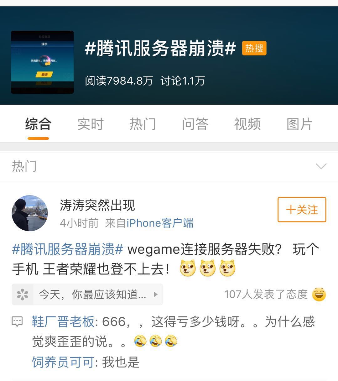 腾讯服务器崩溃事件什么原因,腾讯服务器崩溃的原因