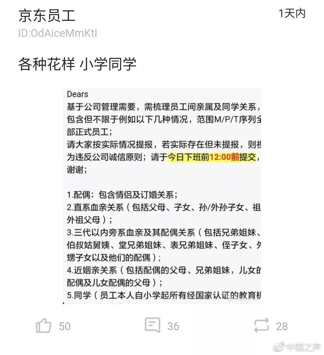 京东查管理层员工家谱？！专家：或侵犯隐私