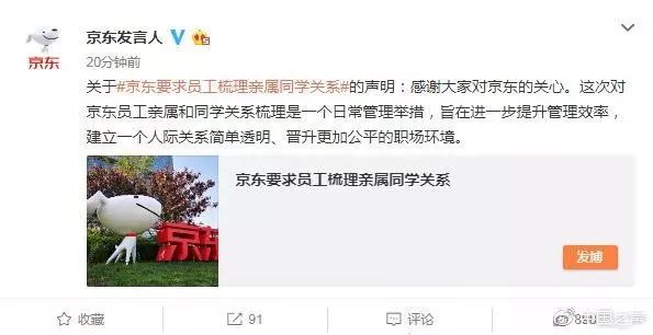 京东查管理层员工家谱？！专家：或侵犯隐私