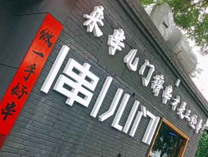 鲜城探店|石家庄这几家爆火的撸串儿店,吃一口让你欲罢不能!!
