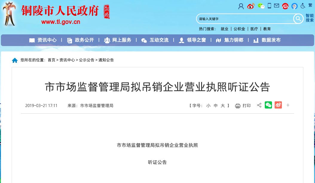 17家公司被吊销营业执照,拟吊销营业执照公告是什么