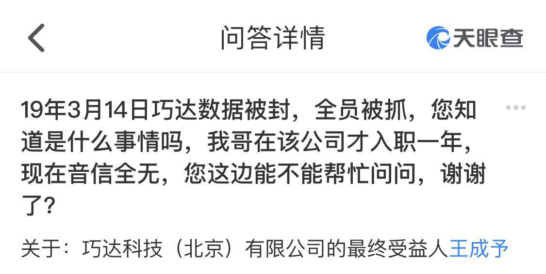 传简历大数据公司“巧达科技”被一锅端，被查封10天，曾获创新工场投资（图）