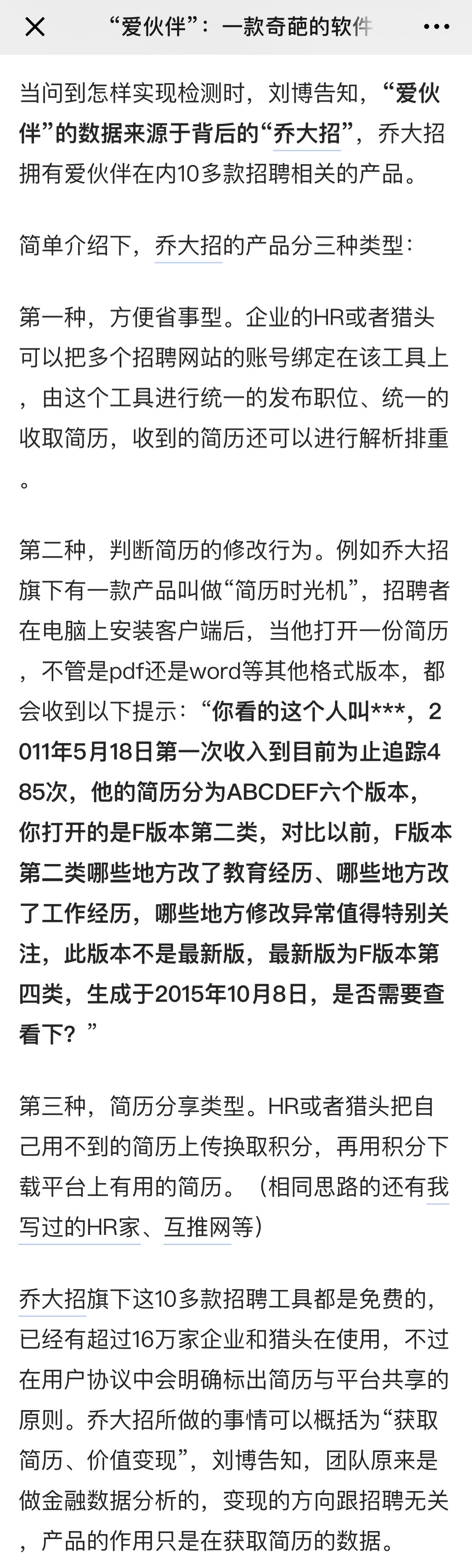 传简历大数据公司“巧达科技”被一锅端，被查封10天，曾获创新工场投资（图）
