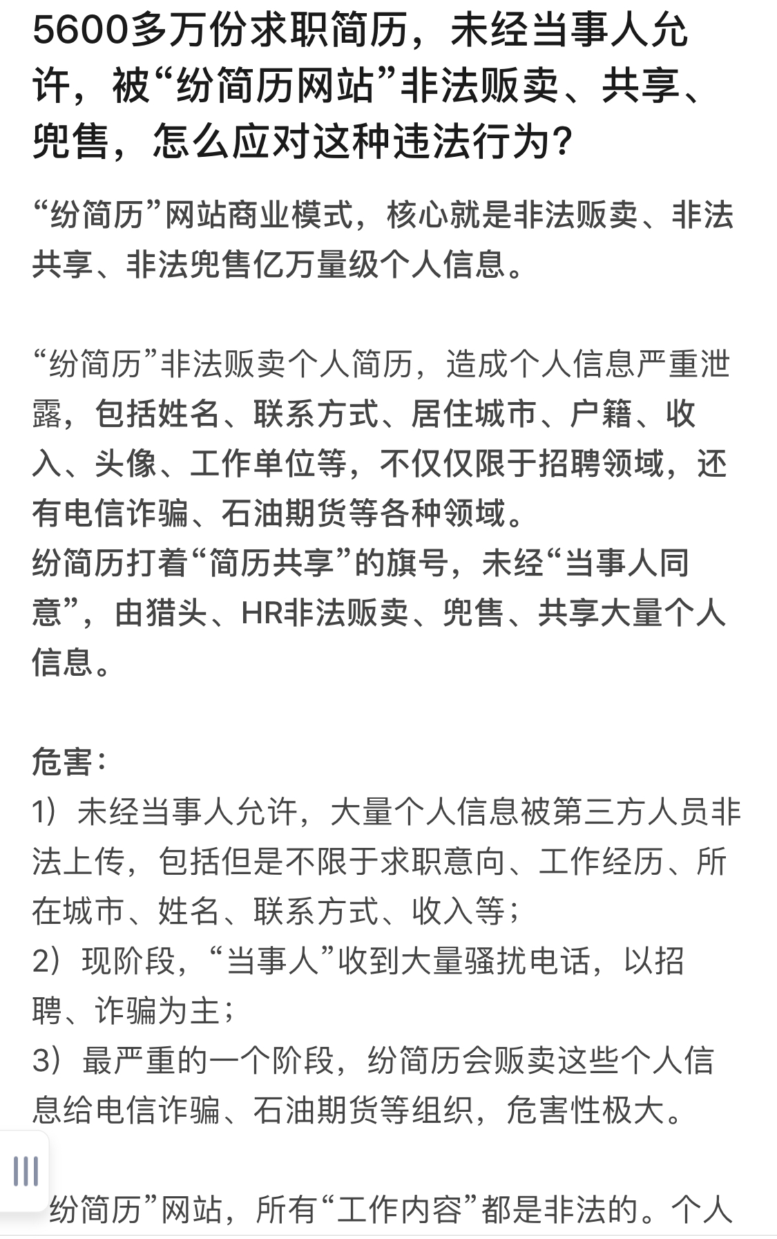 传简历大数据公司“巧达科技”被一锅端，被查封10天，曾获创新工场投资（图）
