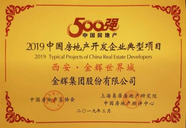 金辉世界城中奖,西安金辉世界城哪个区最好