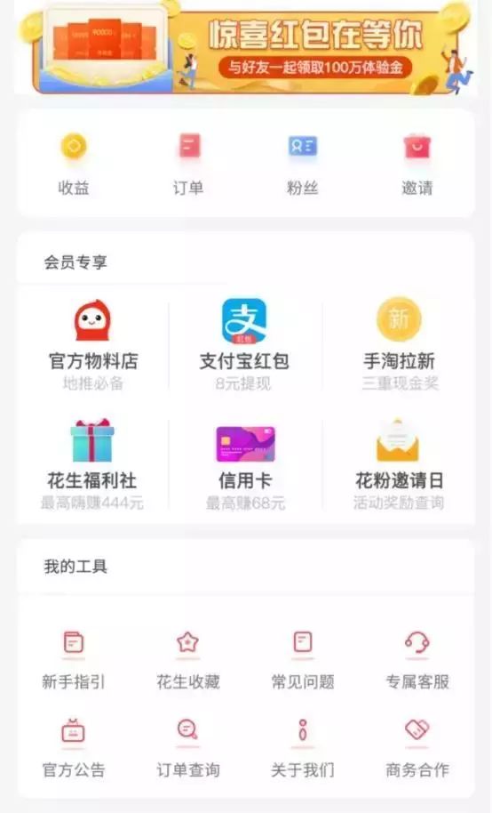 福州人注意！这款“赚钱”APP涉嫌传销！