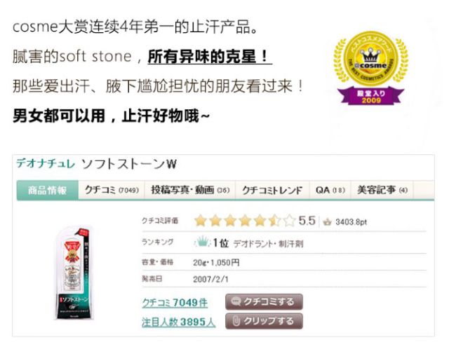 远离尴尬！日本超火爆天然止汗消臭石，小红书2000多人种草！