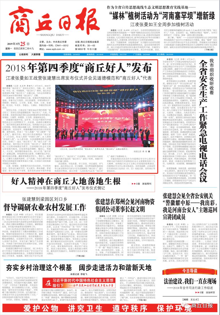 夏邑这三人,被评为“商丘好人”,你都认识!