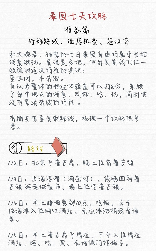 曼谷普吉岛7日自由行攻略,泰国曼谷清迈详细旅游攻略