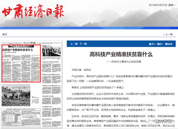 【媒体看香泉】高科技产业精准扶贫靠什么——扶贫点上看变化之安定区篇
