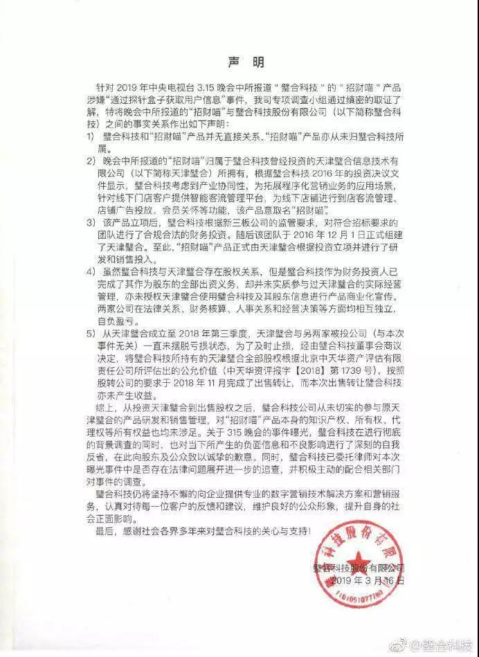 实探央视曝光的璧合科技！公司回应“甩锅”质疑，使用科大讯飞logo未获授权