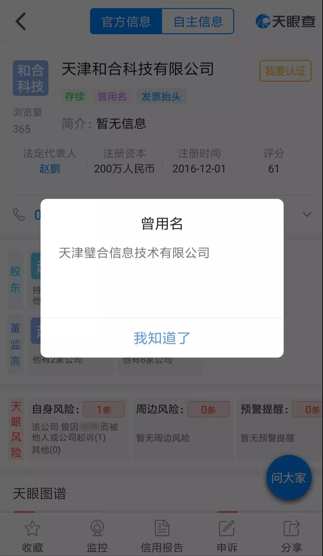 实探央视曝光的璧合科技！公司回应“甩锅”质疑，使用科大讯飞logo未获授权