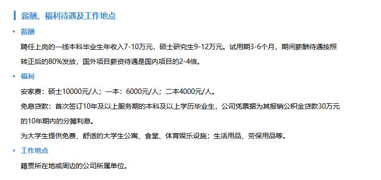 养生堂校园招聘,校招进平安保险