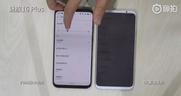 魅族17dc调光,魅族16sdc调光