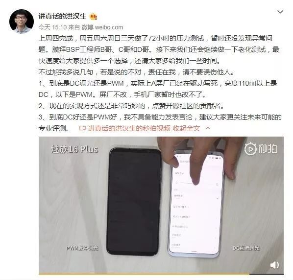 魅族17dc调光,魅族16sdc调光