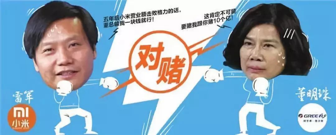 雷军董明珠10亿赌局揭晓胜负,小米格力10亿豪赌雷军回应