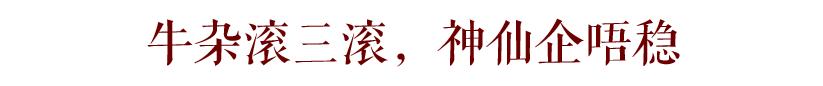 牛杂为什么只有广东才有,广东人吃牛杂的正确方式