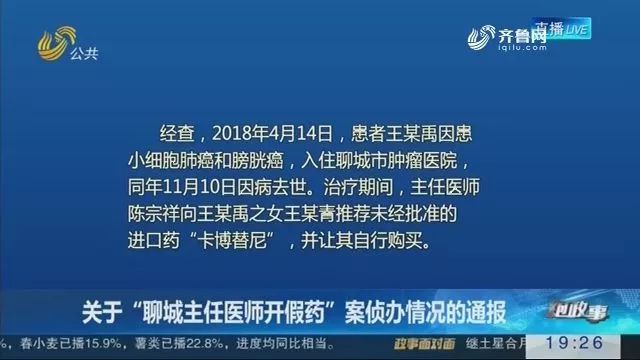 聊城假药案最终结果,聊城假药案件判决结果