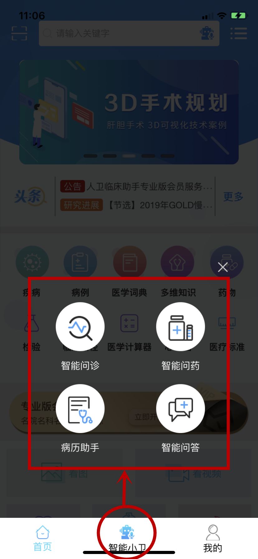 人卫临床助手APP：临床医生学习成长，辅助诊疗的智慧助手，荟萃权威医学知识，融合大数据人工智能技术，全新版本隆重上线，敬请使用